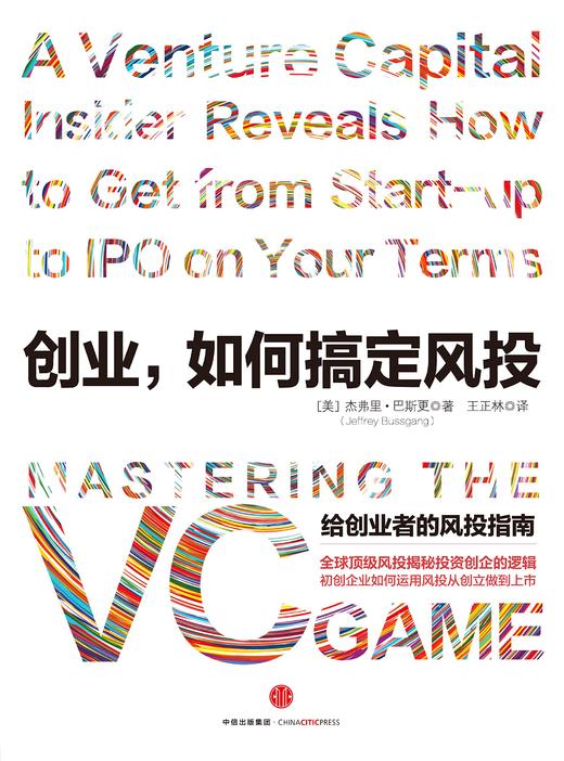 创业，如何搞定风投 商品图1