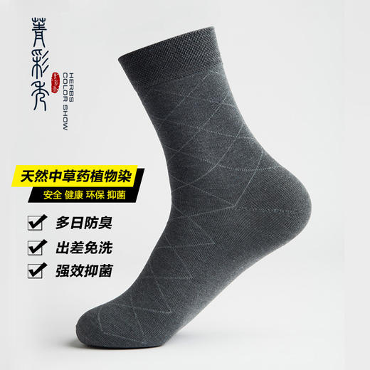 【男袜】秋冬季男袜男士商务中筒袜子舒适透气吸汗会呼吸防臭袜 商品图0
