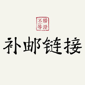 补邮费链接