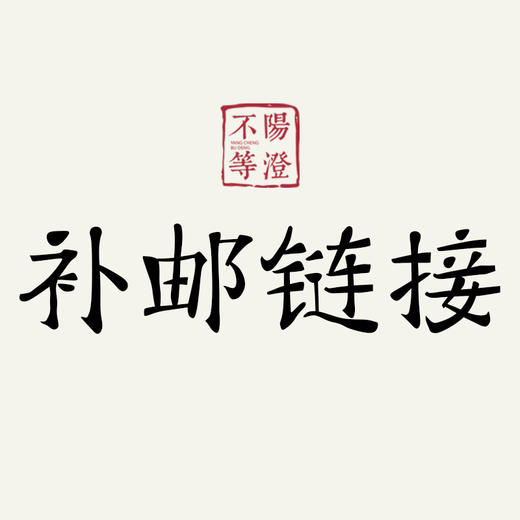 补邮费链接 商品图0