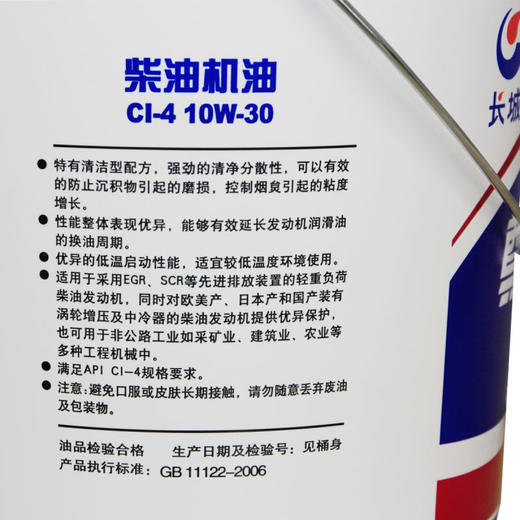 长城T500    CI-4  10W-30  低温地区适用柴机油  18L 商品图4