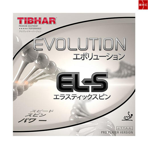 TIBHAR挺拔 EVOLUTION变革系列（MX-P  EL-P  FX-P  MX-S  EL-S  MX-S）乒乓球 反胶套胶 国球汇 商品图3