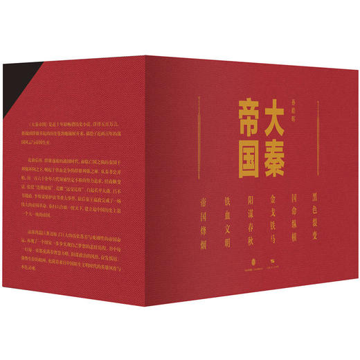 大秦帝国(共6部17卷) 孙皓晖 著 历史小说 电视剧原著 历史军事小说 春秋战国 商品图1