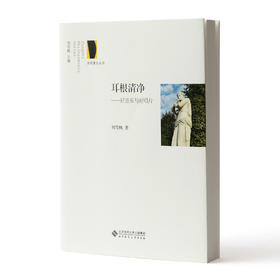 耳根清净：好音乐与好唱片