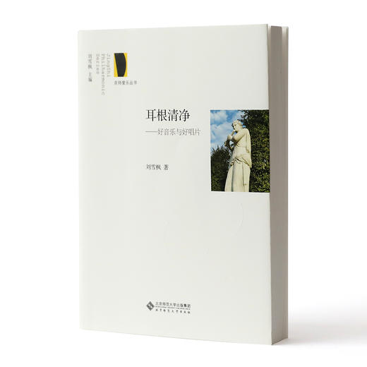 耳根清净：好音乐与好唱片 商品图0