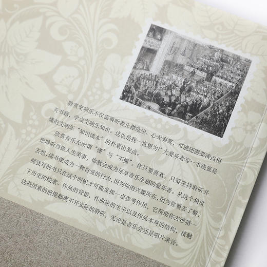 国家大剧院音乐讲堂系列：交响乐欣赏十八讲 商品图3