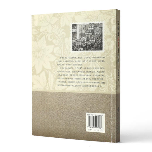 国家大剧院音乐讲堂系列：交响乐欣赏十八讲 商品图1