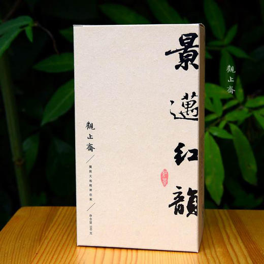 【景迈红韵】 观止斋 2024年景迈红茶 商品图0