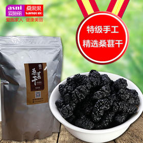 【食品酒水】*桑葚干 四川桑葚精选食用桑葚干 中药材黑桑葚子果干