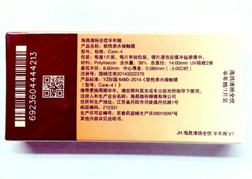 海昌清扬近视隐形眼镜，清晰透氧，保湿，抗紫外线，半年抛 商品图1
