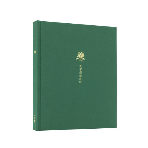 《鉴·战国铜镜纹饰》笔记本（先民器物，以铜为鉴） 商品图0