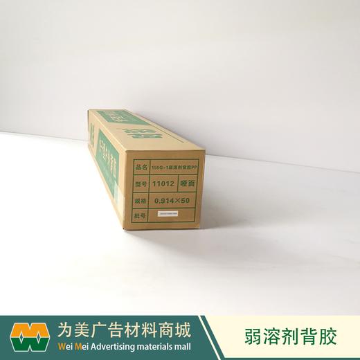 时彩弱溶剂背胶 户外背胶180G 商品图3
