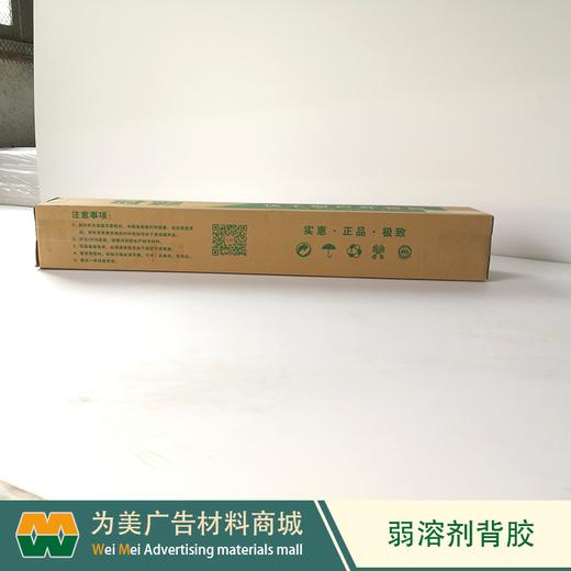 时彩弱溶剂背胶 户外背胶180G 商品图5