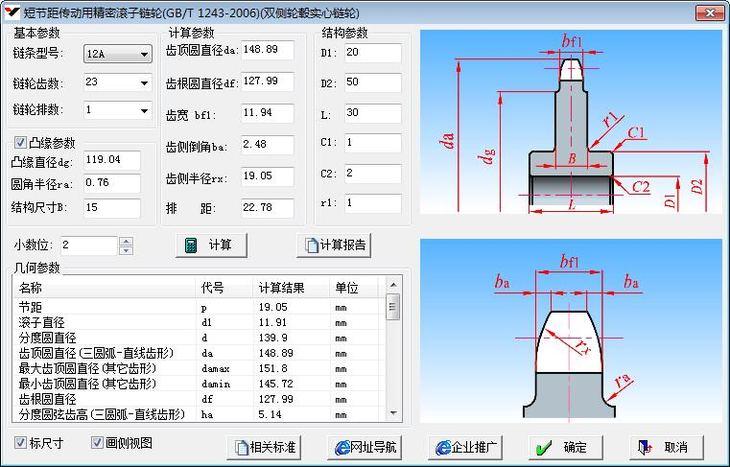 鏈輪設計 (圖紙,鏈節,齒廓,參數表)