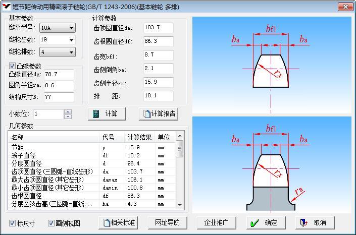 基本鏈輪視頻演示鏈輪參數錶鏈節鏈輪齒廓計算報告雙側輪轂實心鏈輪單