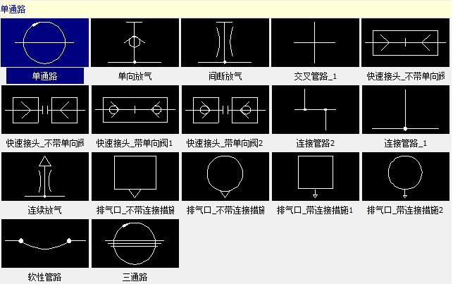 單向型控制閥氣動符號庫:10. 管路,管路連接口9.