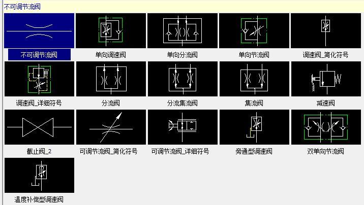 方向控制閥軟件包含液壓符號庫和氣動符號庫:本軟件提供了強大的嶽眄