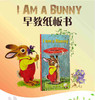 进口原版 I am a Bunny 我是一只兔子 儿童早教启蒙纸板书 送音频 商品缩略图1