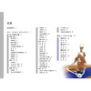 【套装】瑜伽3D解剖书——肌肉篇+动作篇 商品缩略图5