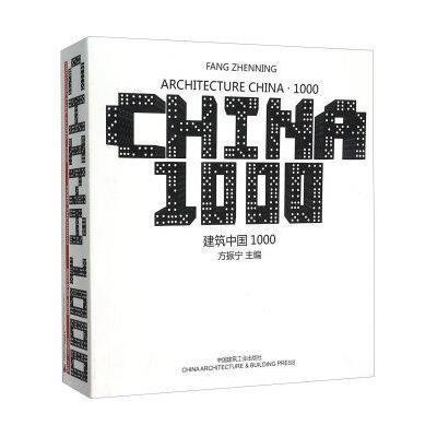 建筑中国1000 商品图1