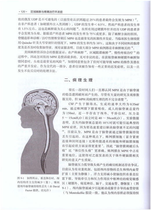 2016年新书：区域麻醉和疼痛并发症(第2版) 王俊科、刘进翻译（科学出版社） 商品图2