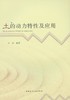 土的动力特性及应用 商品缩略图0