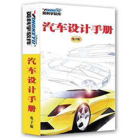《汽车设计手册》电子版
