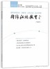 国际汉语教育（中英文）期刊合集 对外汉语人俱乐部 商品缩略图0