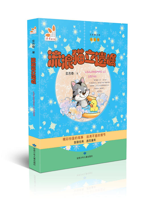 流浪猫立遗嘱 商品图0