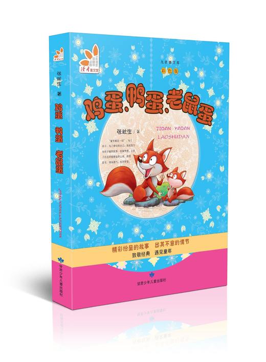 鸡蛋、鸭蛋、老鼠蛋 商品图0