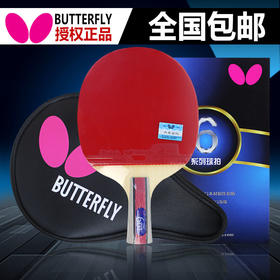 BUTTERFLY蝴蝶 成品拍 5星 6星 7星 8星系列 五 六 七 八星 蝴蝶乒乓球拍 国球汇