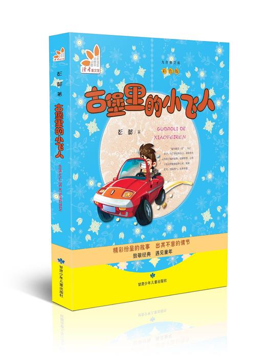 古堡里的小飞人 商品图0