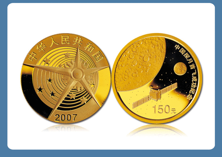 2007年中国探月首飞成功金银币航天神六纪念币