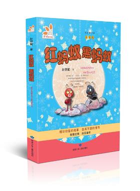 红蚂蚁 黑蚂蚁