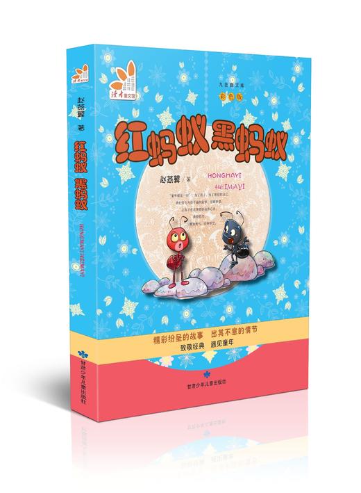 红蚂蚁 黑蚂蚁 商品图0