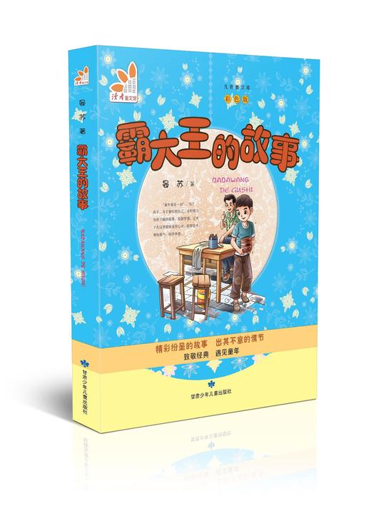 霸大王的故事 商品图0