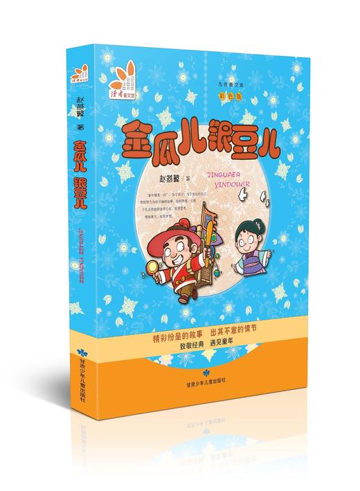 金瓜儿银豆儿 商品图0