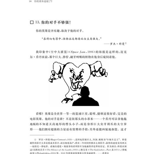 你的剧本逊毙了！ （修订版）： 100个化腐朽为神奇的对策 （修订版） 商品图4