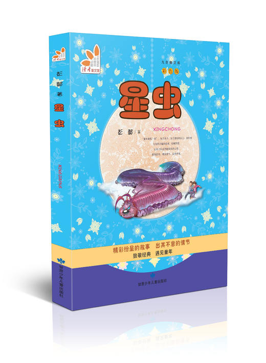 星虫 商品图0