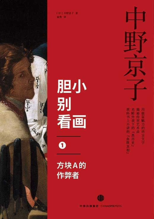 【见识城邦】胆小别看画4册套装：方块A的作弊者+哭泣的女人+死神与少女+人性的暗影 商品图2