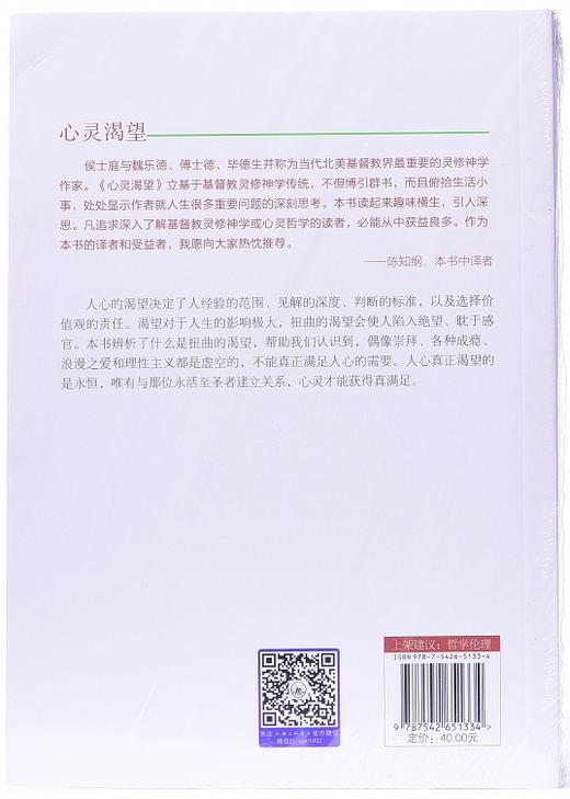 心灵渴望-满足人心的饥渴--侯士庭 商品图3