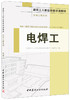 电焊工·安装工程系列 商品缩略图0