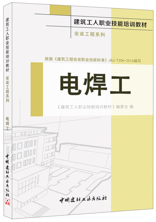 电焊工·安装工程系列 商品图0