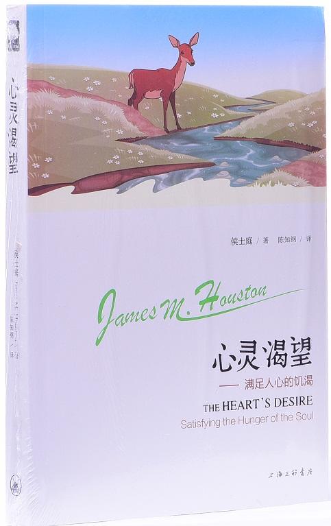 心灵渴望-满足人心的饥渴--侯士庭 商品图2