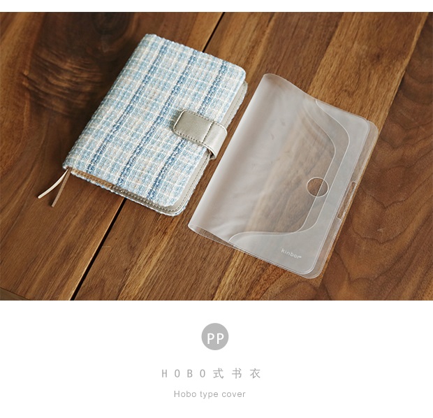 三年二班●创意hobo式书衣 简约透明防水耐脏a6书皮pp书本保护衣