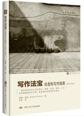 写作法宝：非虚构写作指南