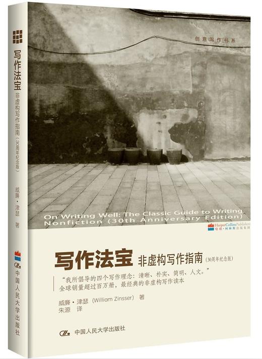 写作法宝：非虚构写作指南 商品图0