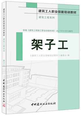 架子工·建筑工程系列