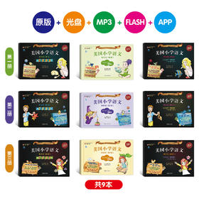 美国小学语文教学版（123册）套装