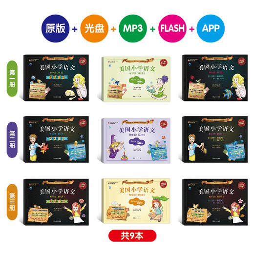 美国小学语文教学版（123册）套装 商品图0